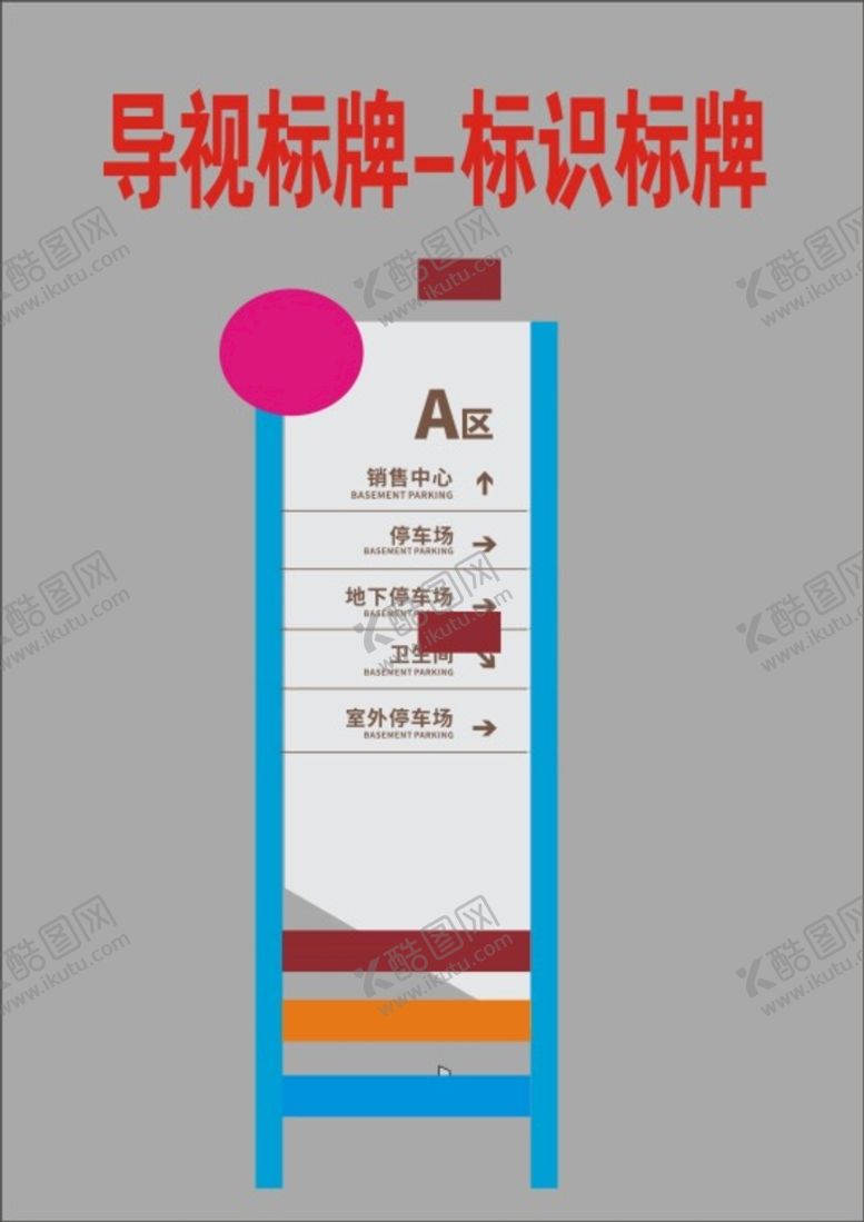 编号：95141311052244321741【酷图网】源文件下载-楼层导向牌指向标