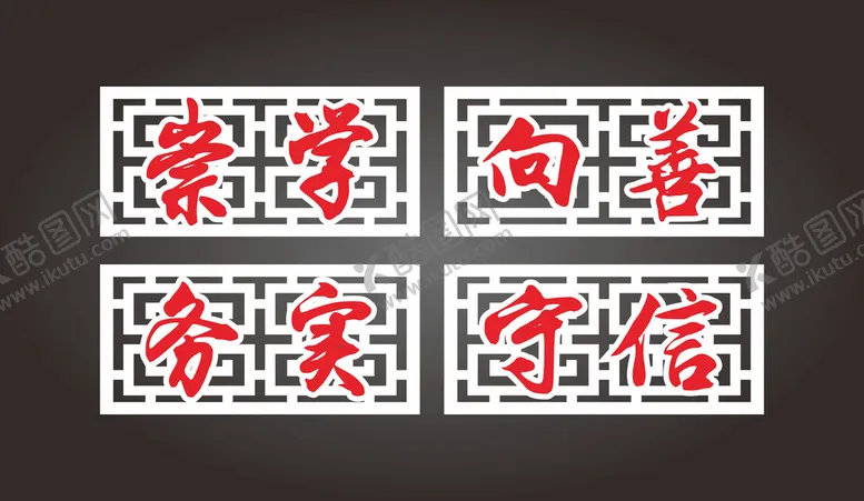编号：37040101231930138032【酷图网】源文件下载-文化礼堂 崇学向善 务实守信