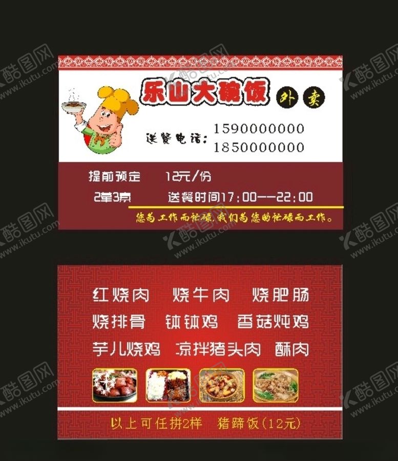 编号：96602910081826186565【酷图网】源文件下载-原创外卖定餐卡快餐名片原创