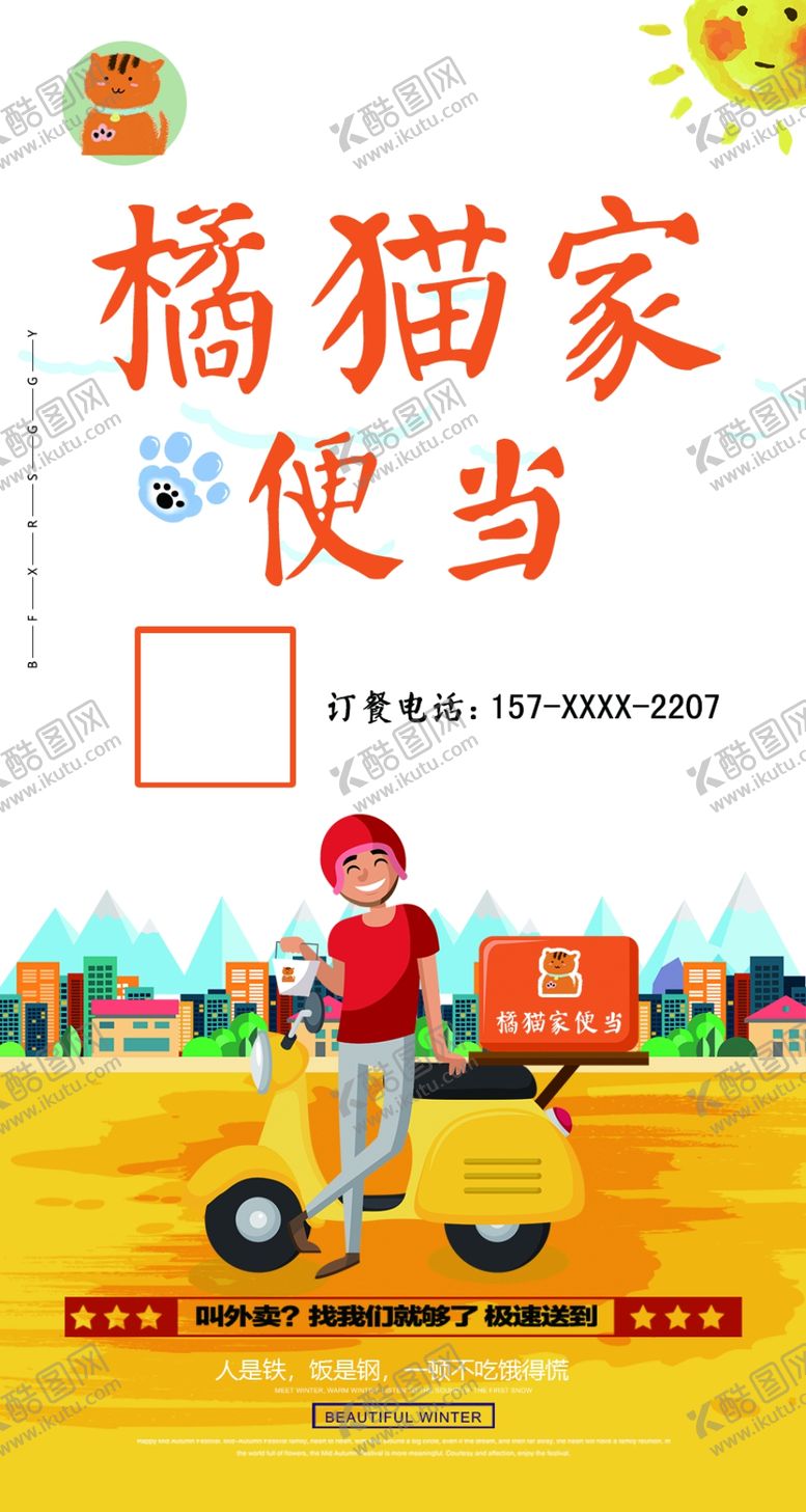 编号：48206007080548381629【酷图网】源文件下载-便当订餐卡订餐卡片订餐价格