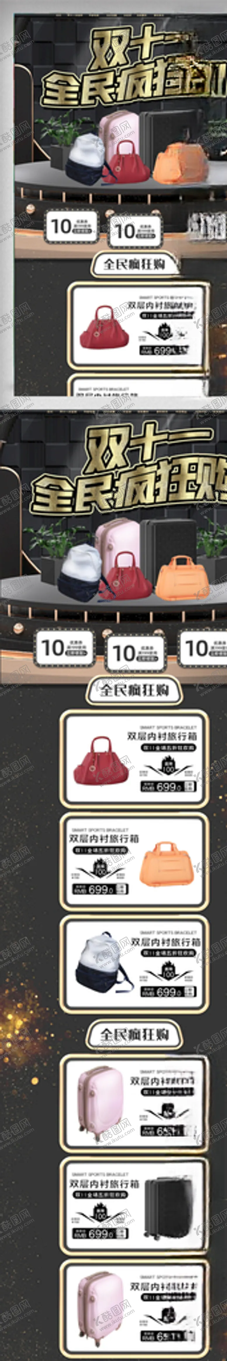 编号：15314804242005497000【酷图网】源文件下载-电商首页设计