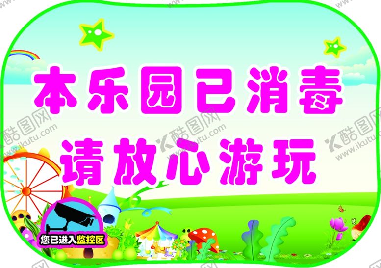 编号：56931410031045041099【酷图网】源文件下载-消毒提示