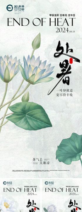 处暑节气海报插画意境唯美