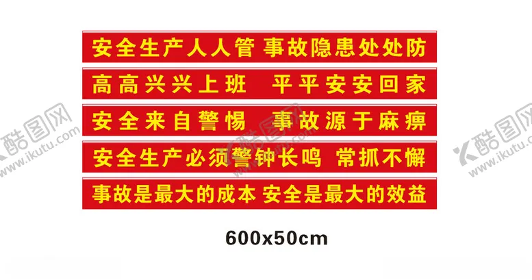编号：98203611232204253748【酷图网】源文件下载-工地公司安全生产条幅