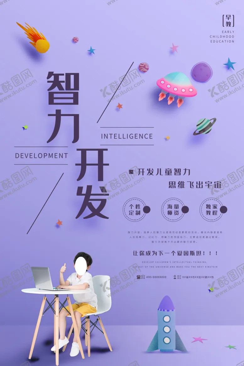 编号：40076107030853049590【酷图网】源文件下载-早教培训