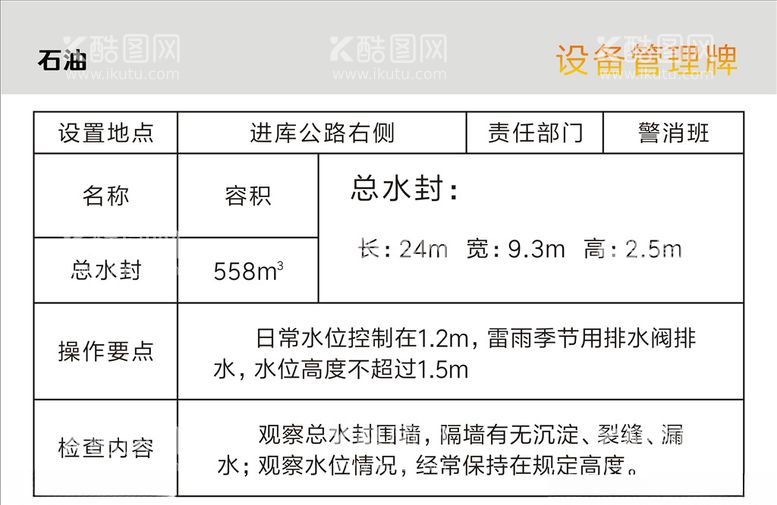 编号：69816603171340194954【酷图网】源文件下载-石油设备管理制度牌