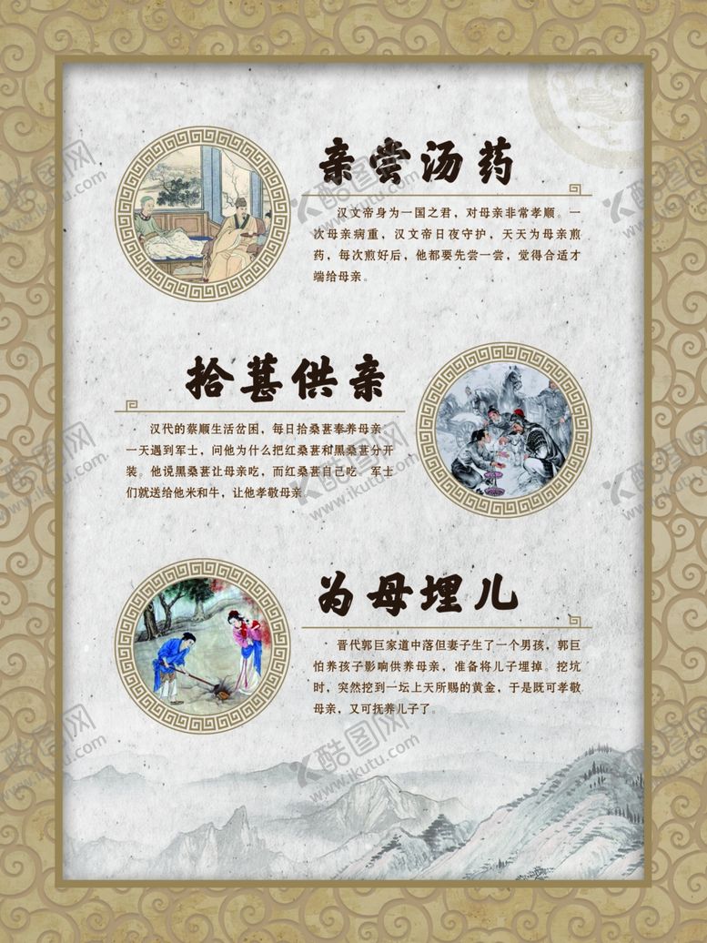 编号：61655910061045172598【酷图网】源文件下载-二十四孝为母埋儿
