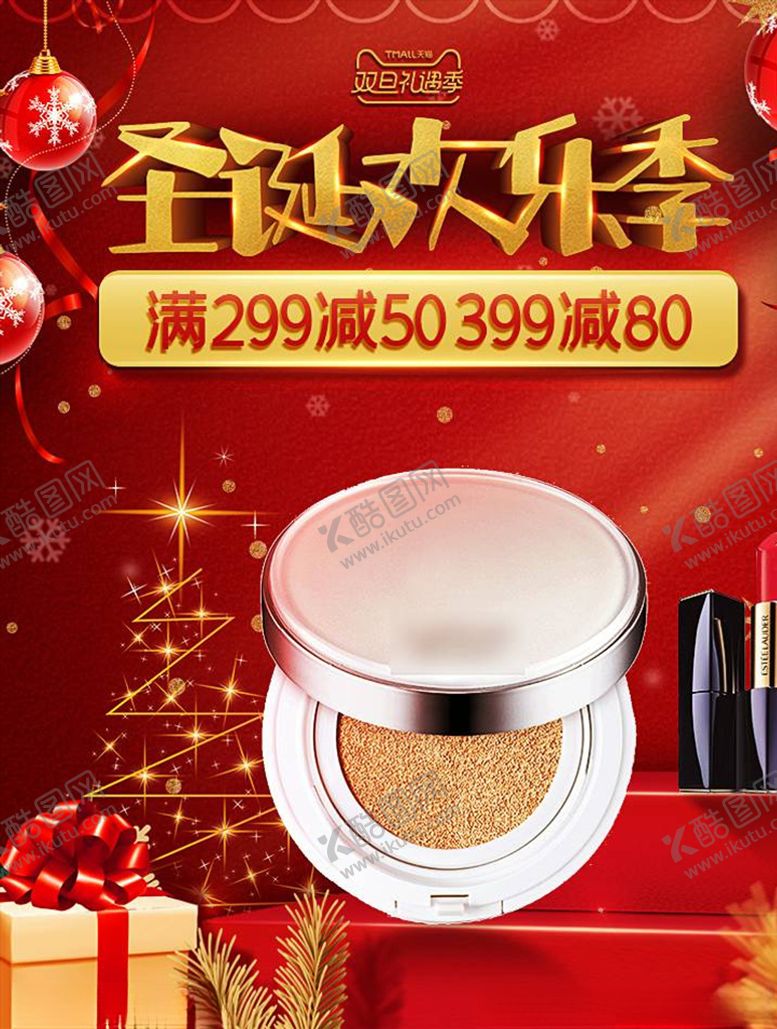 编号：44102505051000051858【酷图网】源文件下载-化妆品促销