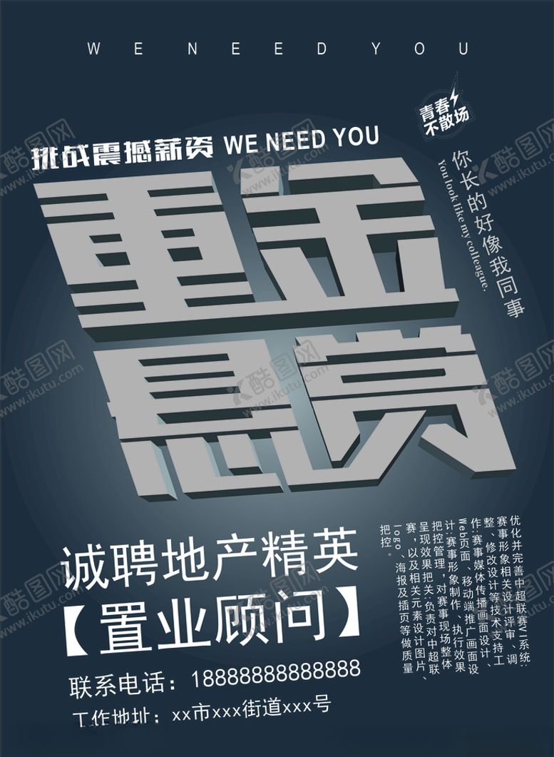 编号：81334907051827571961【酷图网】源文件下载-招聘海报