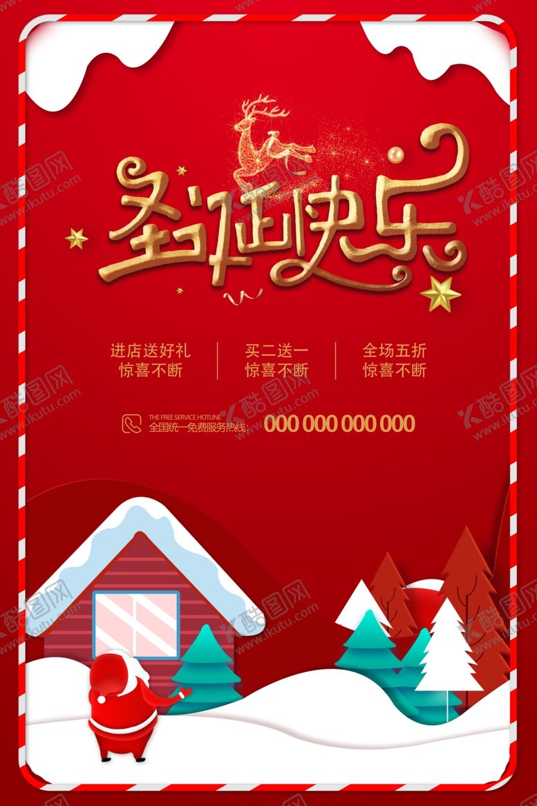 编号：21648004140946508715【酷图网】源文件下载-圣诞节海报