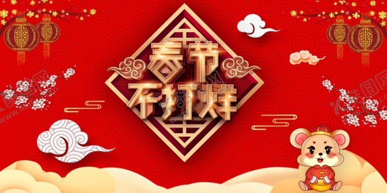 编号：19630710060226545153【酷图网】源文件下载-春节不打烊