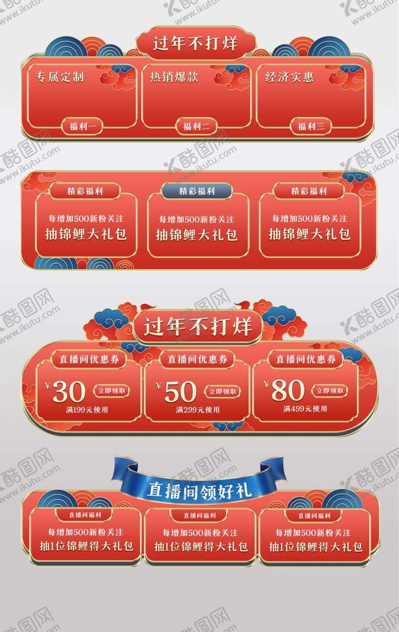 编号：86743004040314327310【酷图网】源文件下载-直播间贴片图片