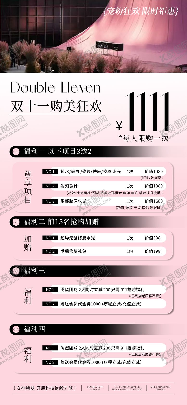 编号：34266311090133111512【酷图网】源文件下载-双11活动海报