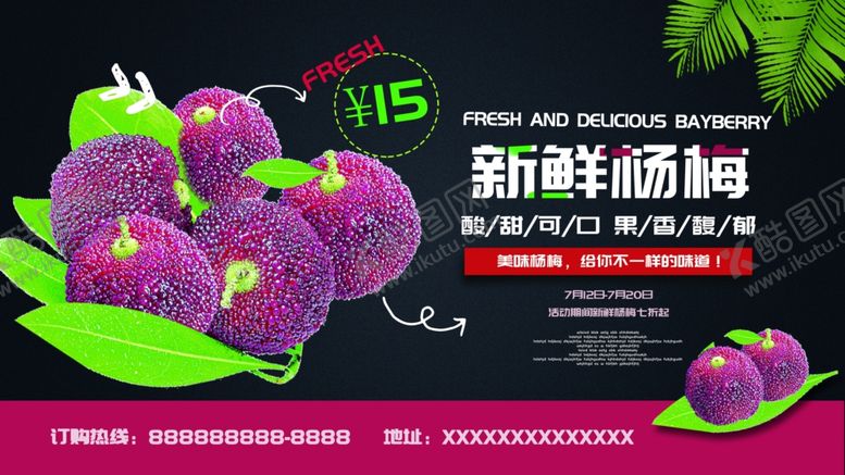 编号：20083610301927225490【酷图网】源文件下载-杨梅