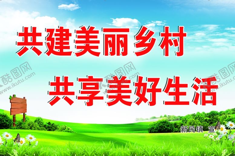 编号：67803407130339595366【酷图网】源文件下载-美丽乡村展板