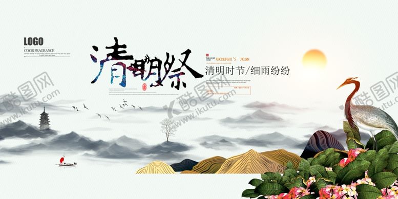 编号：38757103271139195149【酷图网】源文件下载-清明祭海报背景