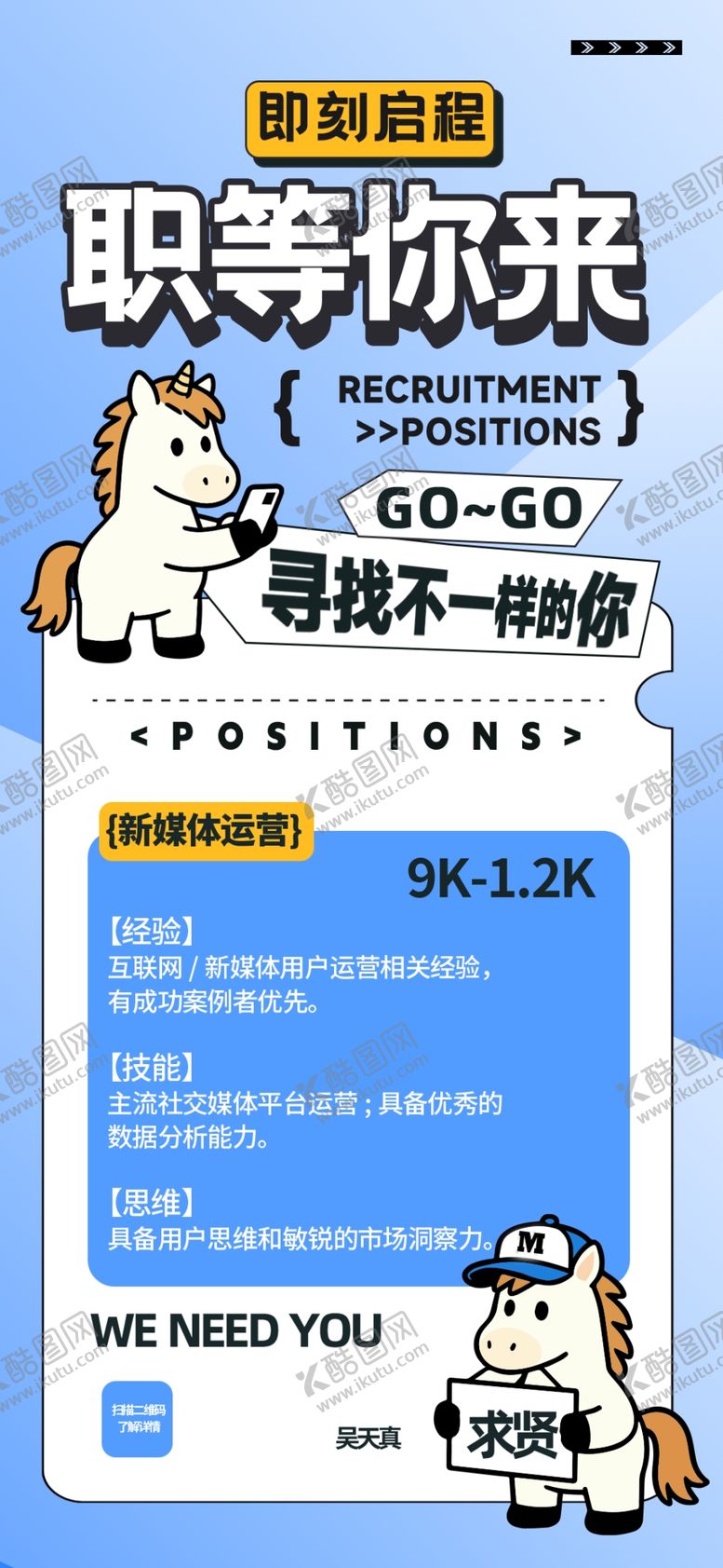 编号：73777704051553485667【酷图网】源文件下载-招聘