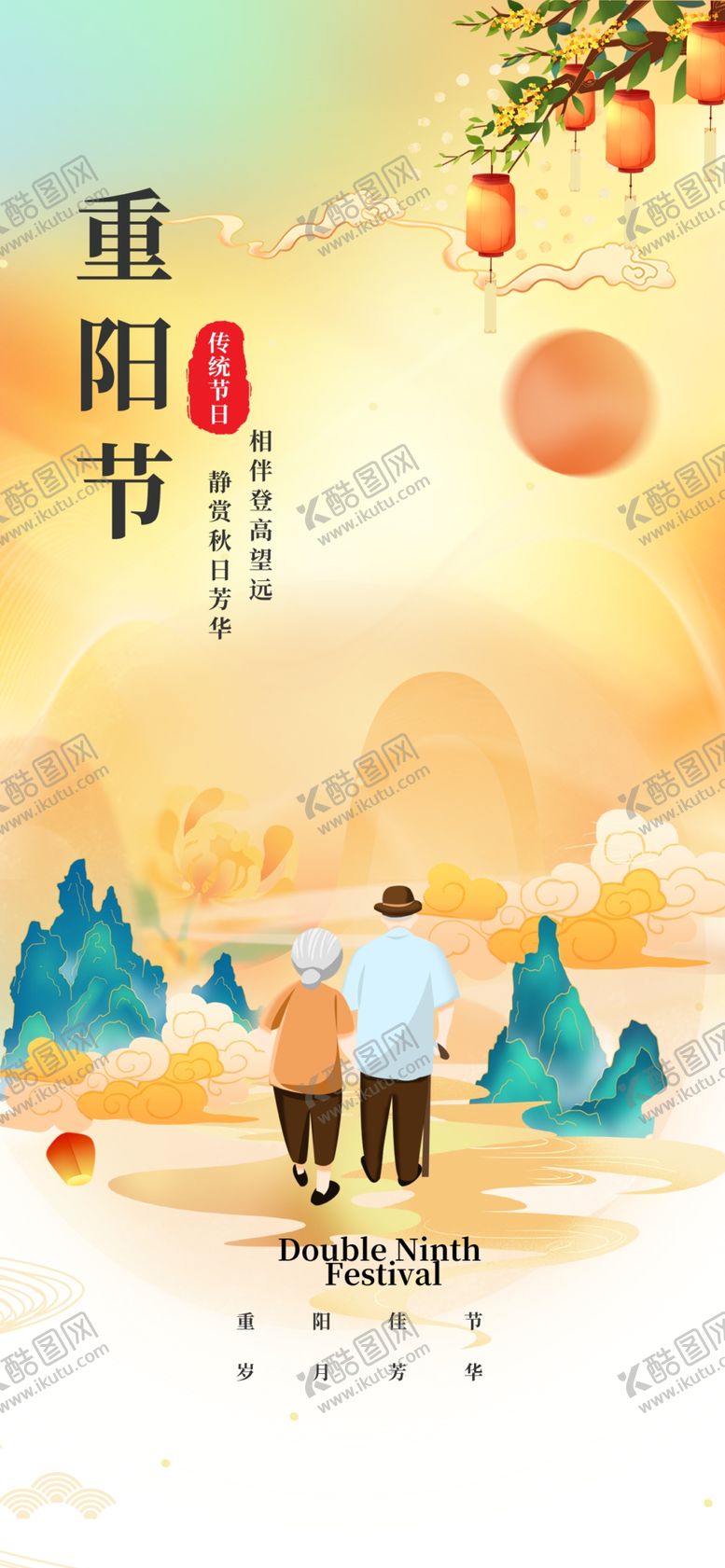 编号：69474202231846284977【酷图网】源文件下载-大气简洁重阳节老人暖色渐变海报