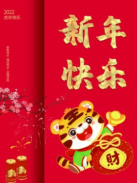 新年快乐