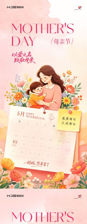 感恩母亲节宣传系列海报