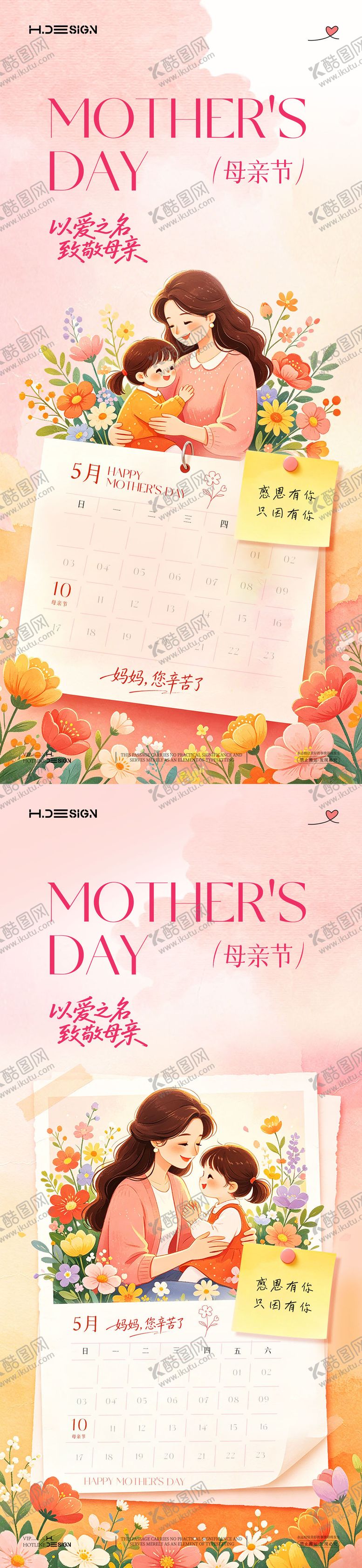 编号：17614105222116169262【酷图网】源文件下载-感恩母亲节宣传系列海报