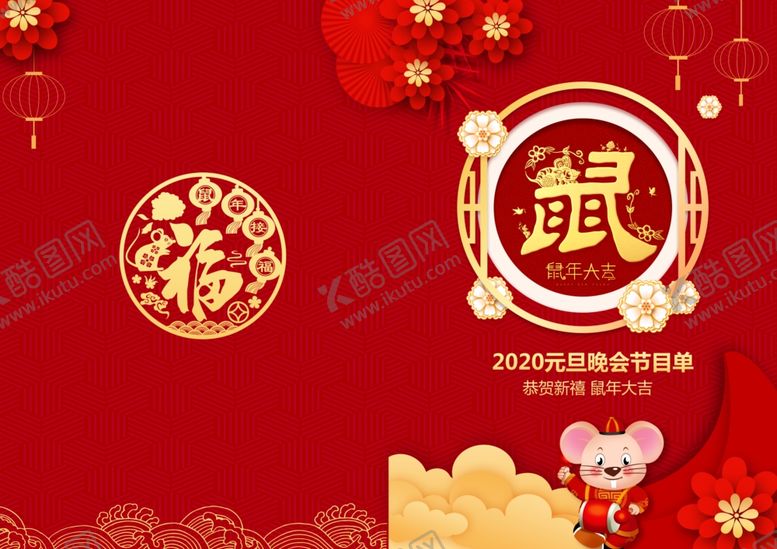 编号：82899010170227103416【酷图网】源文件下载-鼠年