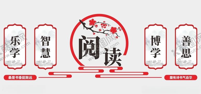 编号：75215702010217457793【酷图网】源文件下载-阅读文化墙