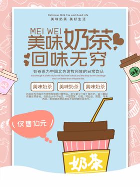 美味奶茶