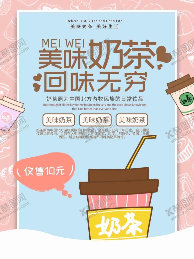 编号：92615207050001211538【酷图网】源文件下载-美味奶茶
