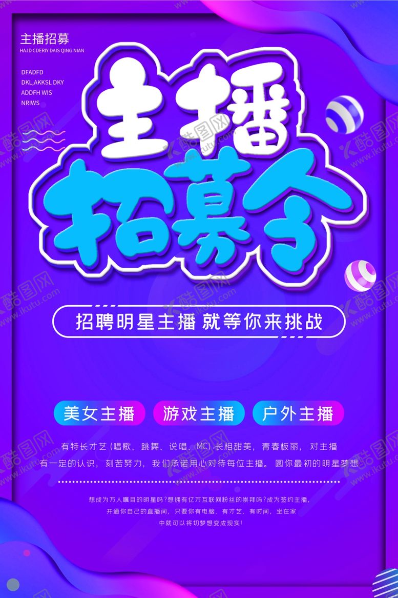 编号：80168209221607561561【酷图网】源文件下载-主播招募