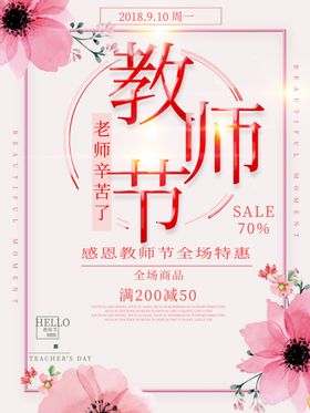 教师节