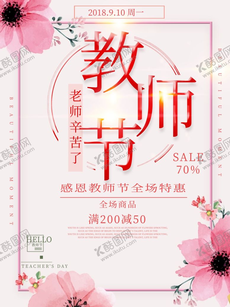 编号：51449510242258034657【酷图网】源文件下载-教师节