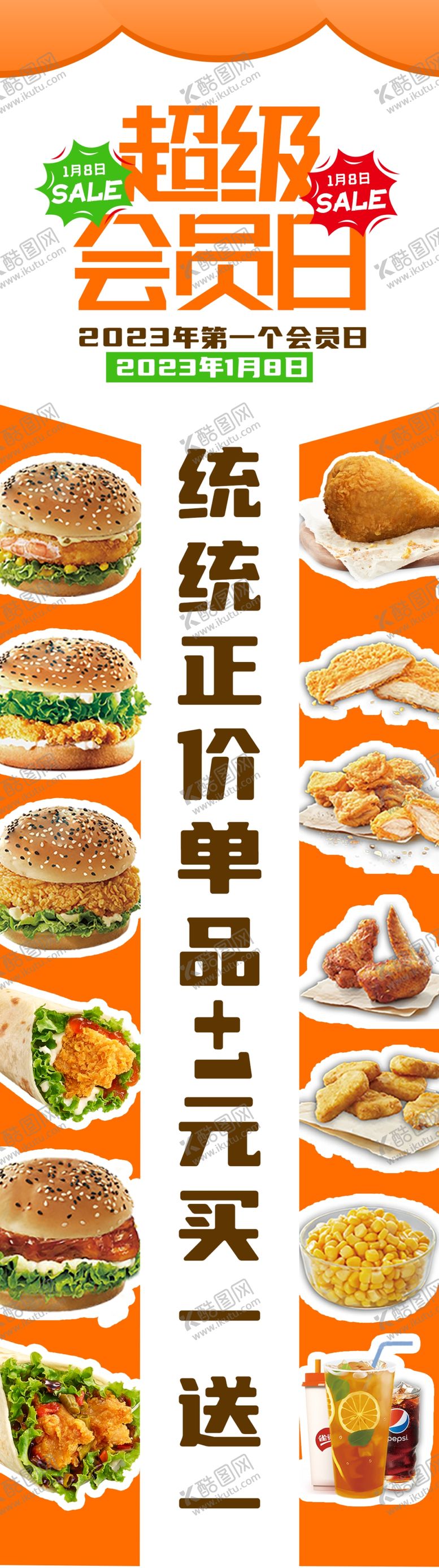 编号：72506909200700119605【酷图网】源文件下载-汉堡店活动素材