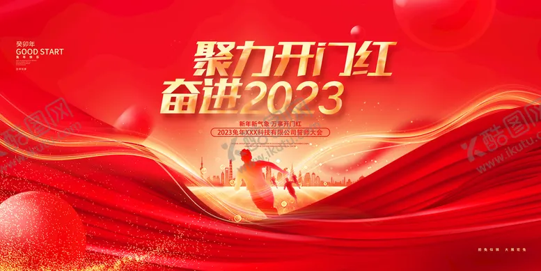 编号：60157110230420504964【酷图网】源文件下载-开门红