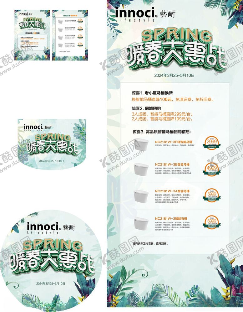 编号：47761302171528178602【酷图网】源文件下载-暖春大惠战