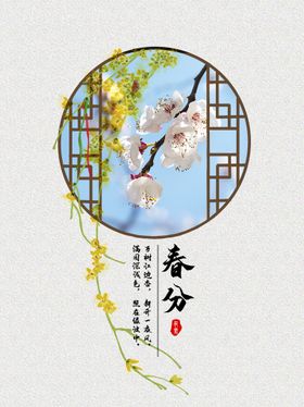 地产春分插画海报