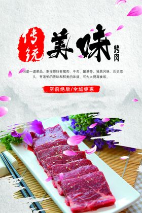 美味烤肉雪花牛肉韩式料理