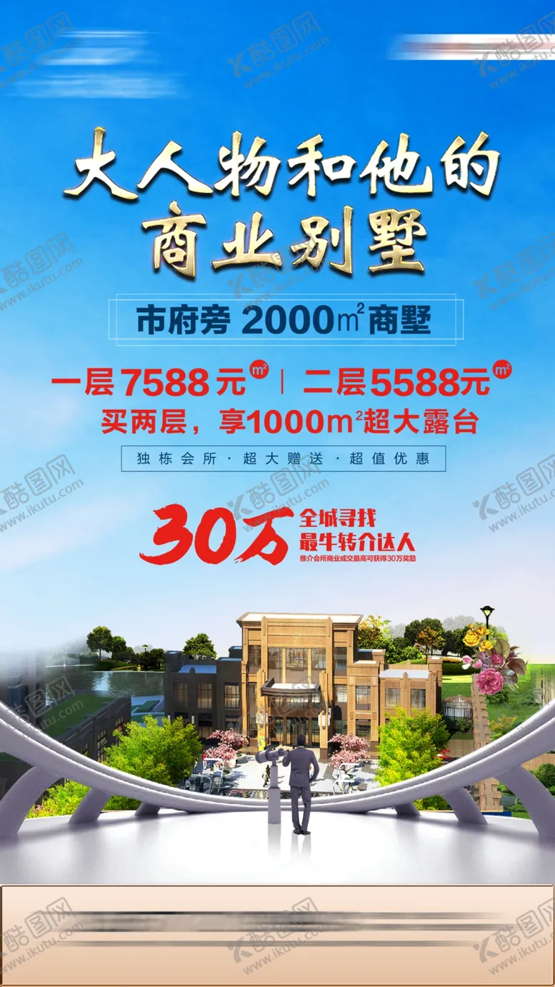 编号：89876703312336112225【酷图网】源文件下载-地产广告