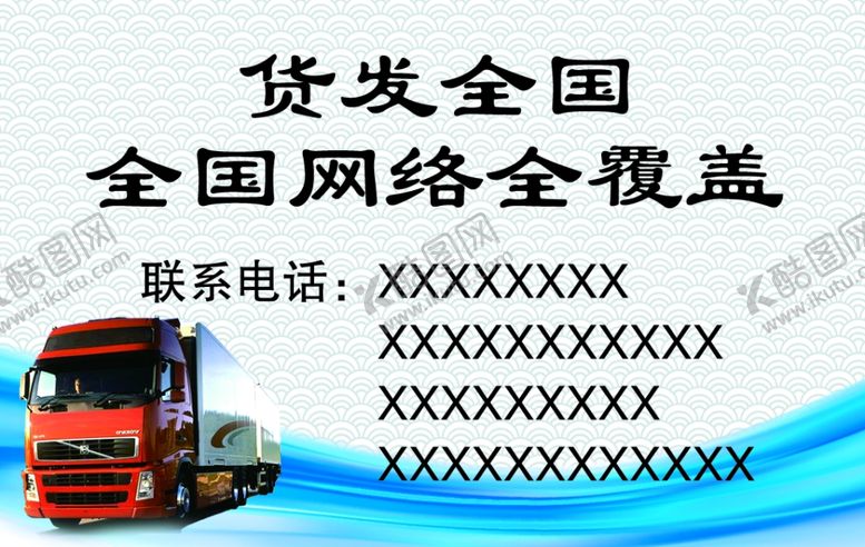 编号：88654104070011581702【酷图网】源文件下载-物流名片