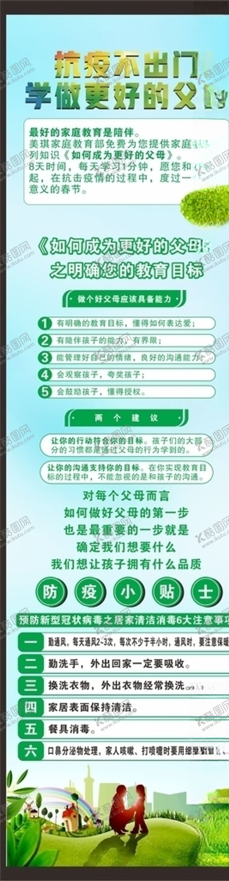 编号：30082610121428506719【酷图网】源文件下载-亲子教育