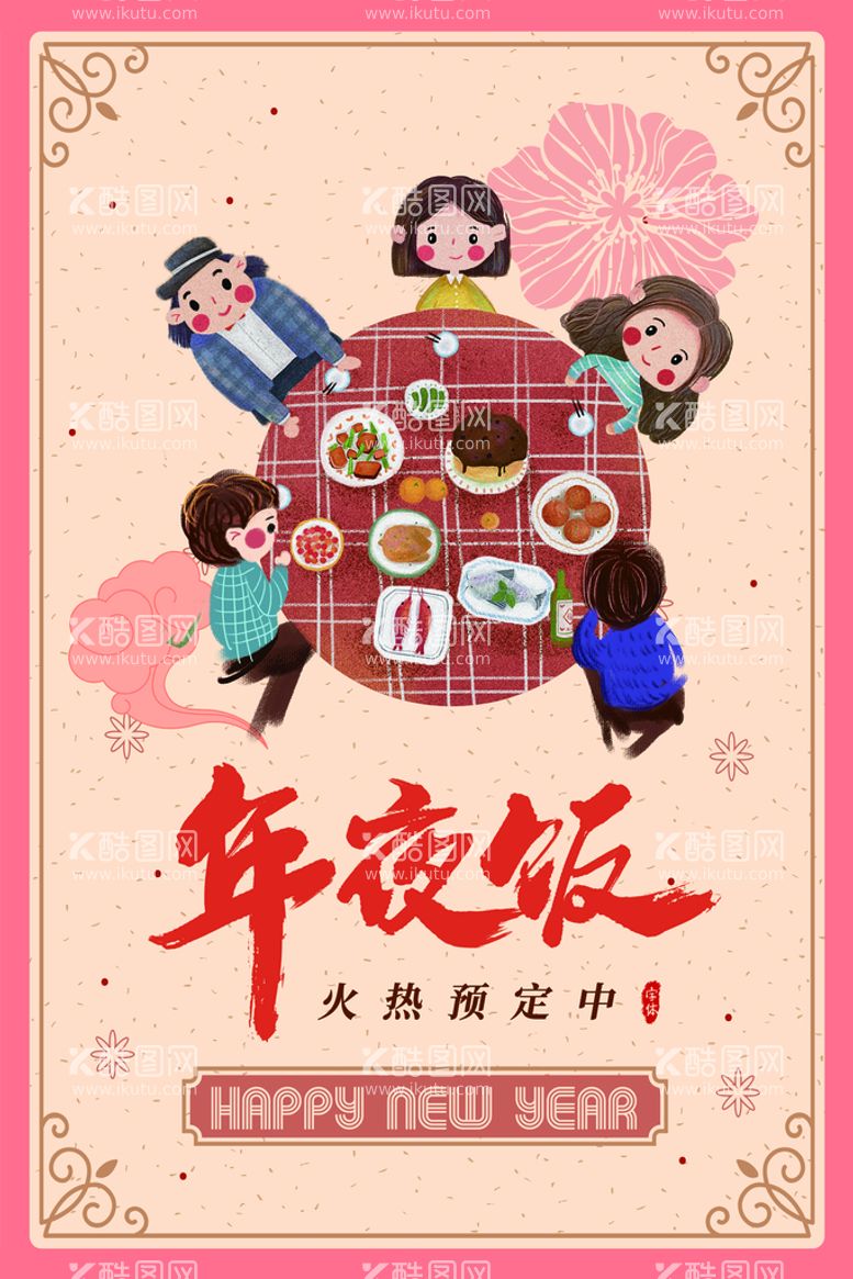 编号：48156709271155268921【酷图网】源文件下载-年夜饭创新菜单