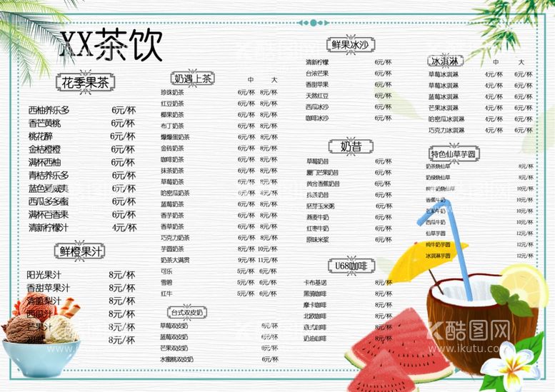 编号：33769212272018141005【酷图网】源文件下载-菜单