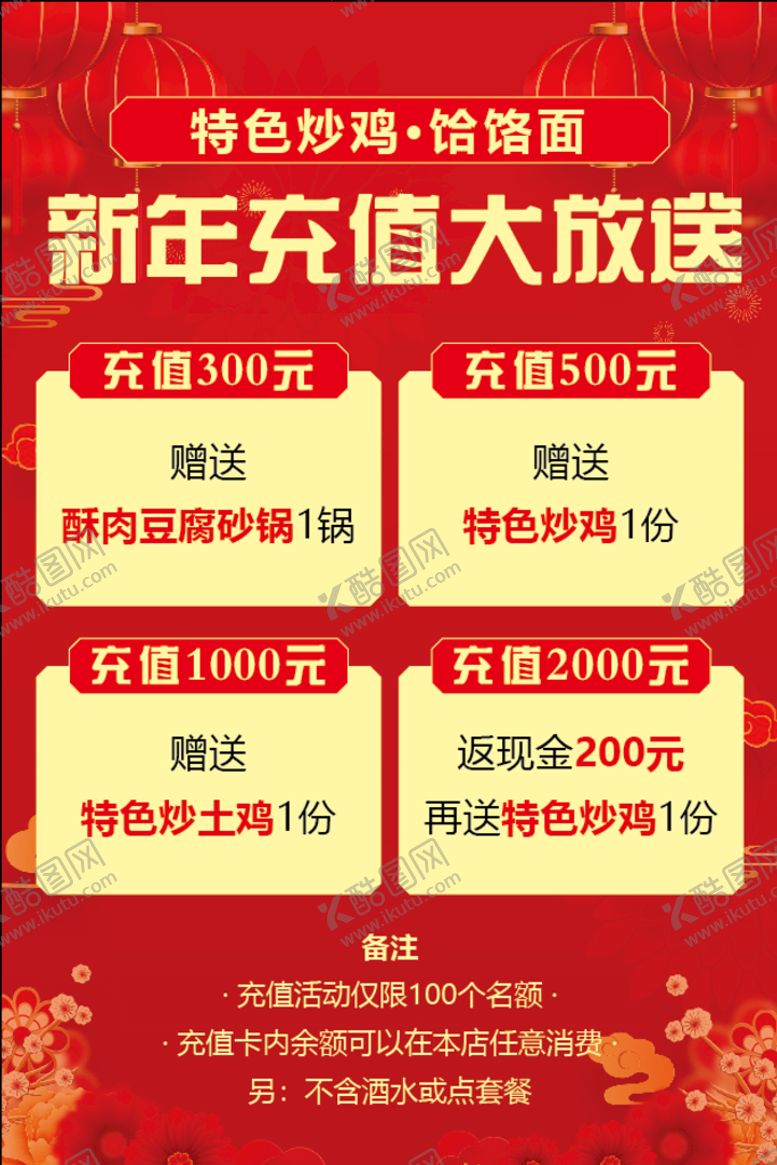 编号：30030110180955509952【酷图网】源文件下载-新年充值大放送