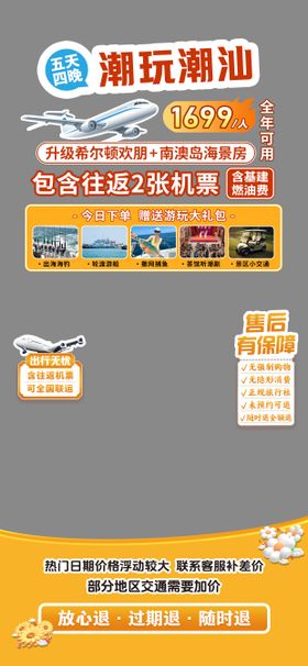 潮汕旅游直播间贴片