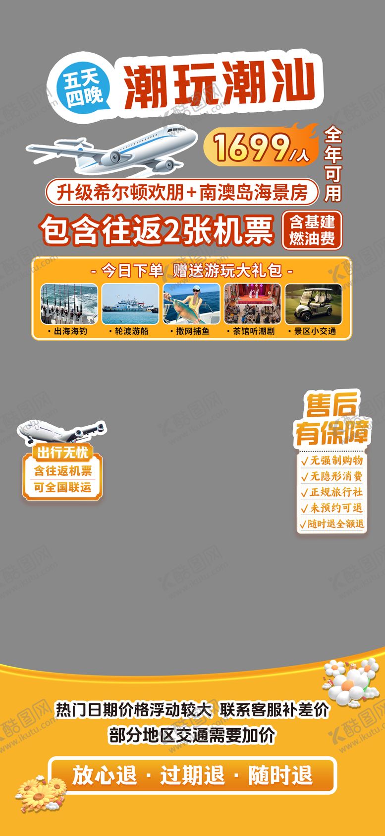 编号：74876305151405459580【酷图网】源文件下载-潮汕旅游直播间贴片