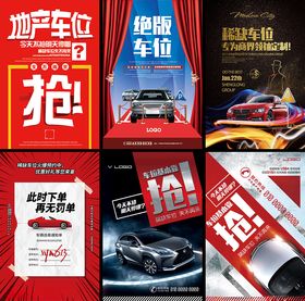 车位海报