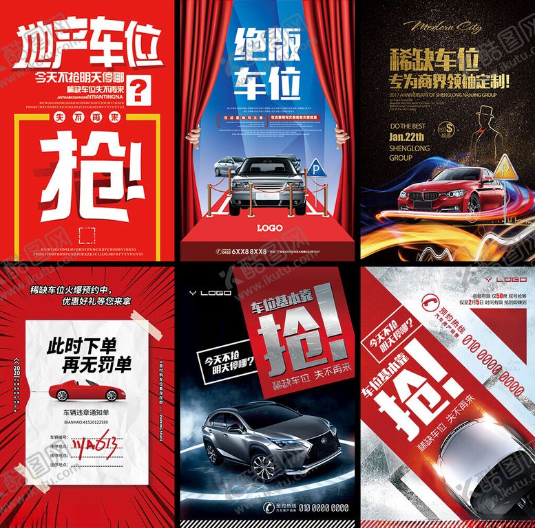 编号：35071104010919576329【酷图网】源文件下载-车位海报