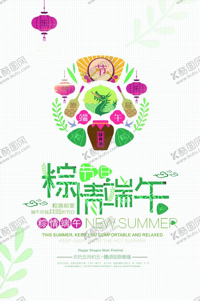 编号：31701706270344437079【酷图网】源文件下载-端午节海报