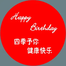 生日派对kt板写真气球