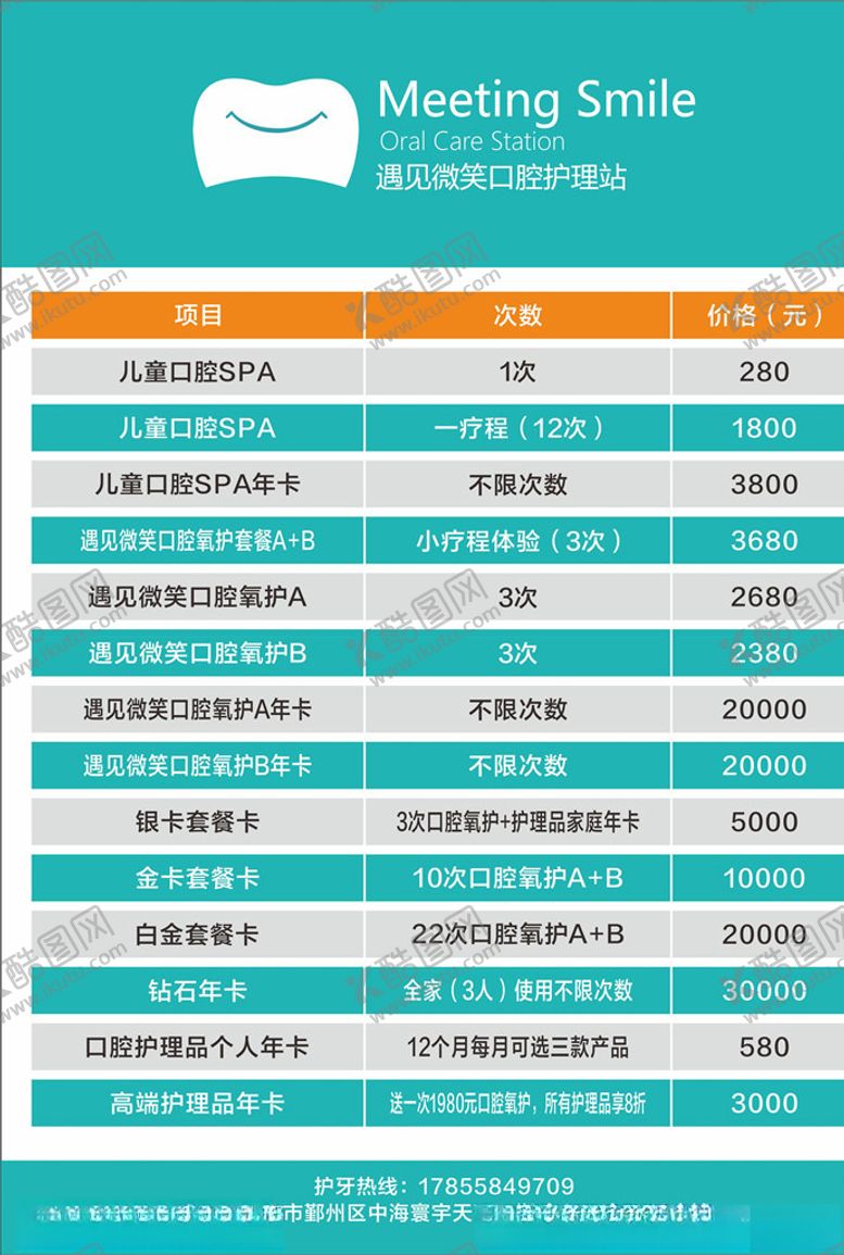 编号：50581004201644465409【酷图网】源文件下载-价目表